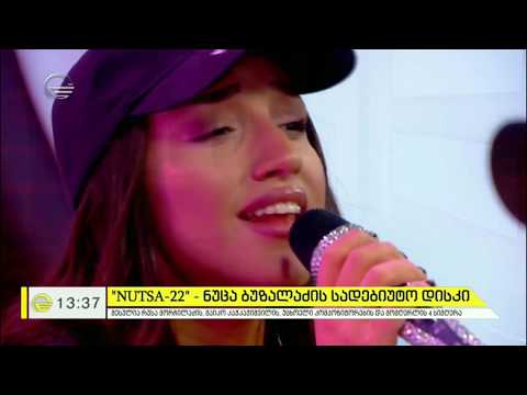 ნუცა ბუზალაძე - გელოდები